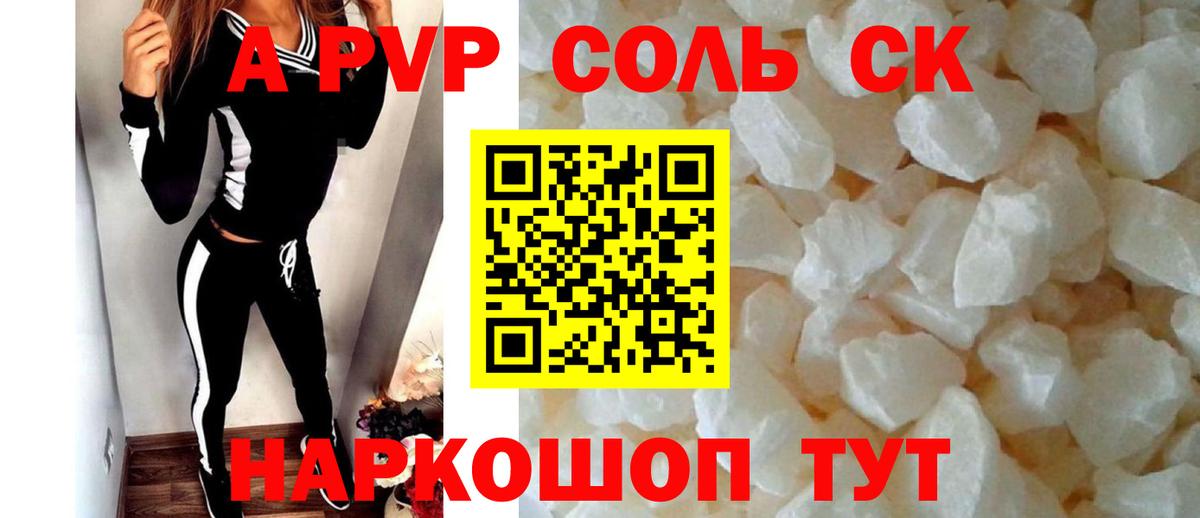 Ипатово  Alpha-PVP СК  A-PVP Соль  А ПВП СК  Вход с VPN 