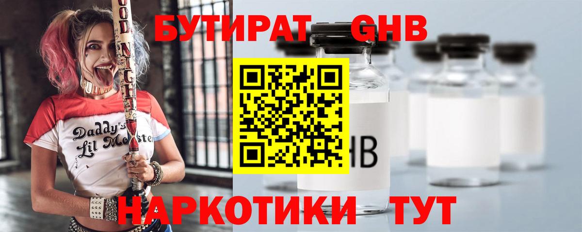 Бутират 99% Ипатово