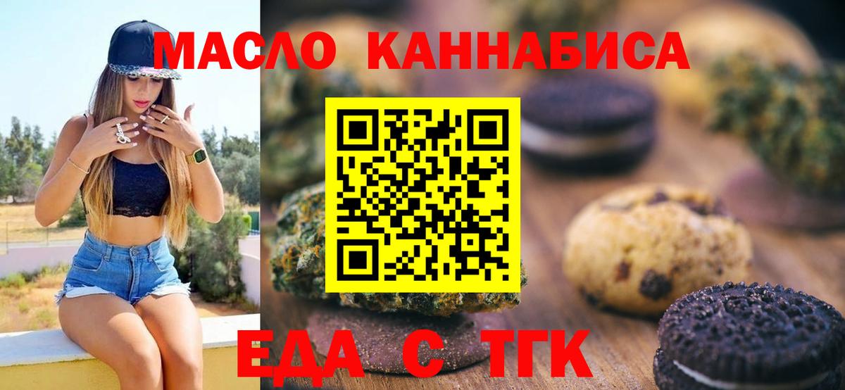 Печенье с ТГК марихуана Ипатово