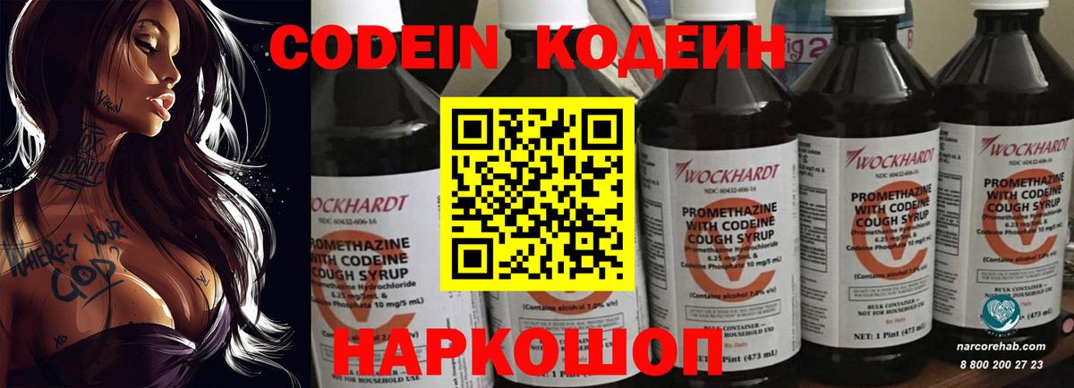 Кодеин Purple Drank  Кодеин напиток Lean (лин)  Вход с VPN  Ипатово 
