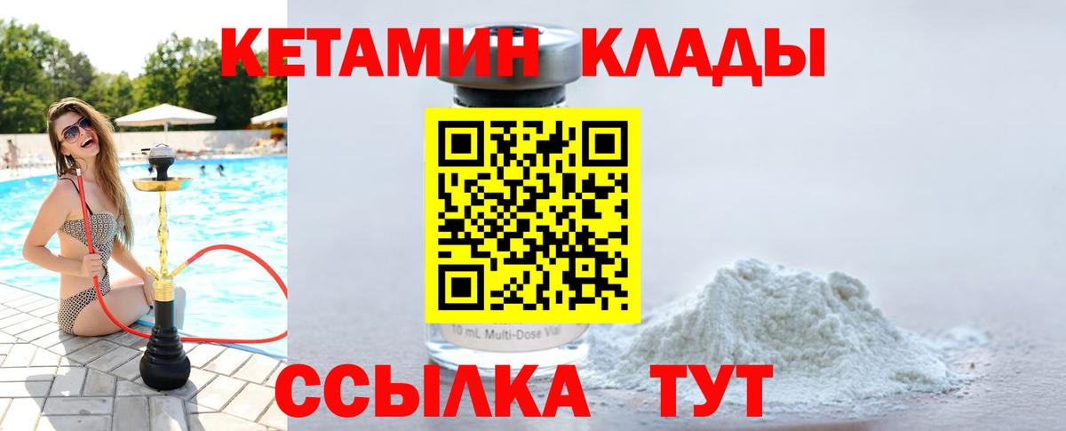КЕТАМИН VHQ  Вход с VPN  Ипатово 