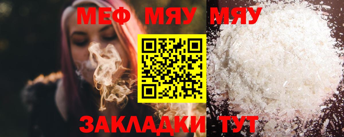 МЯУ-МЯУ мяу мяу  Вход с VPN  МЯУ-МЯУ  Меф 4 MMC  Ипатово 