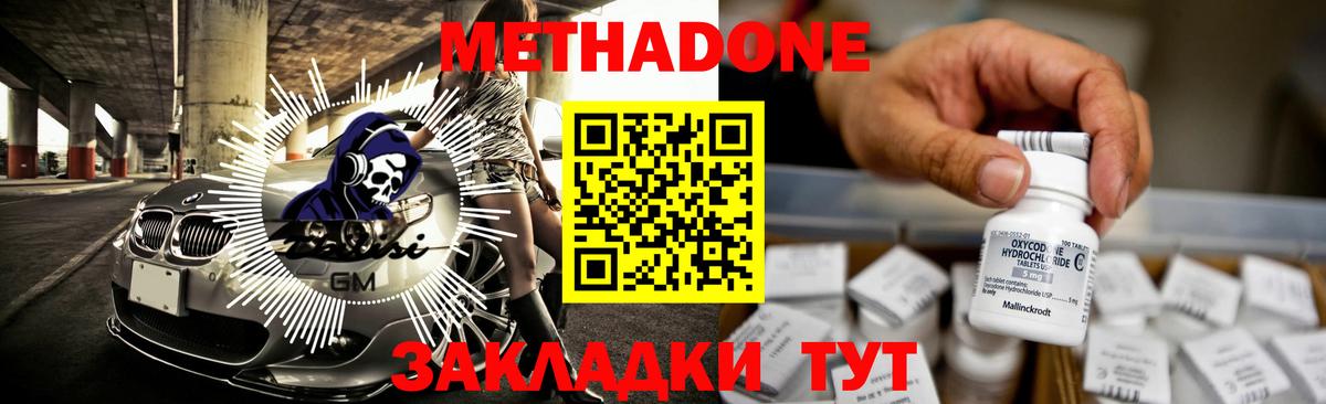 Метадон мёд Ипатово