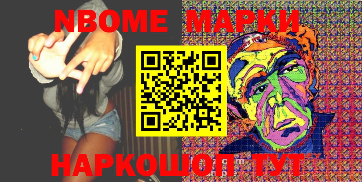 Марки N-bome 1,8мг Ипатово